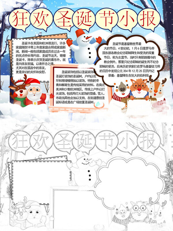 狂欢圣诞节小报圣诞习俗手抄报