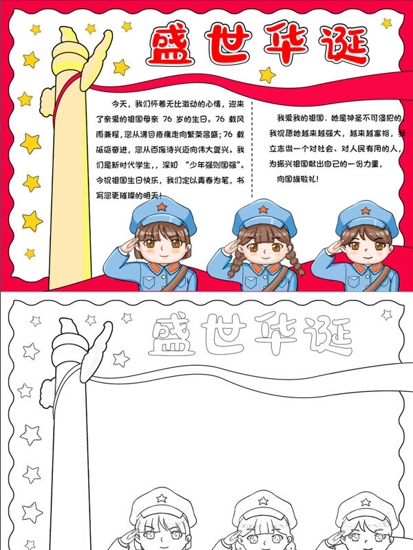 盛世华诞祖国华诞手抄报