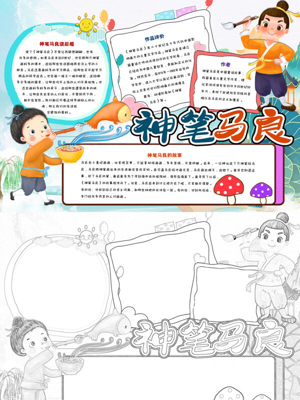 神笔马良神话故事手抄报