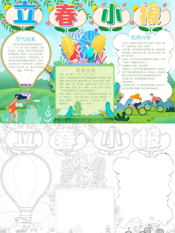 立春小报立春节气手抄报