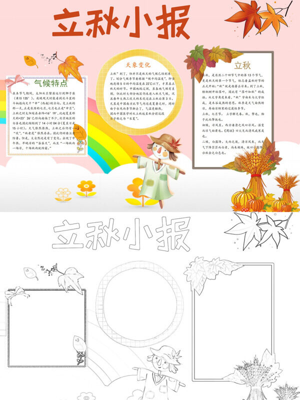 立秋小报立秋节气介绍手抄报