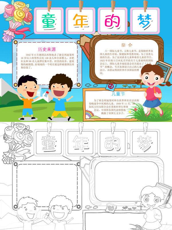 童年的梦儿童节介绍手抄报