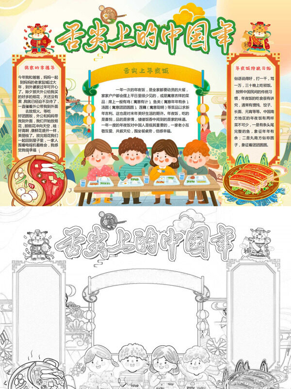 舌尖上的中国年传统美食文化手抄报