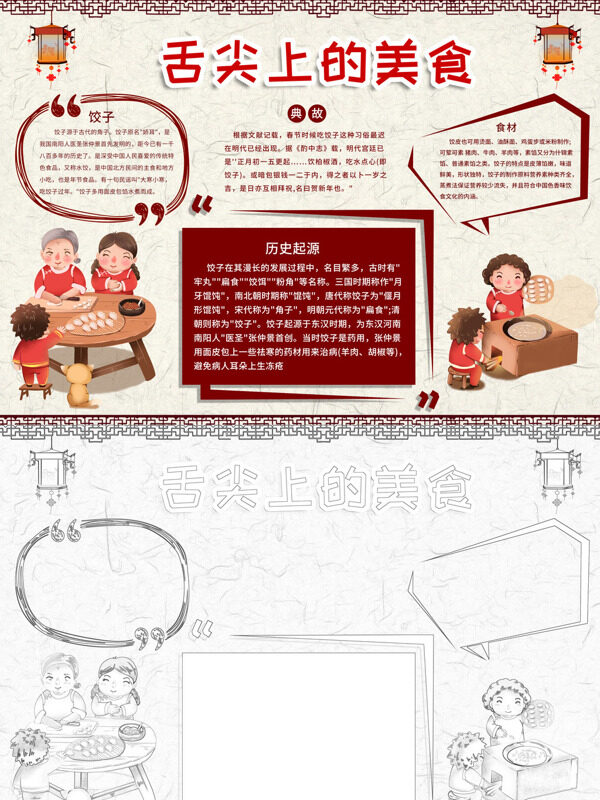 舌尖上的美食饺子文化手抄报