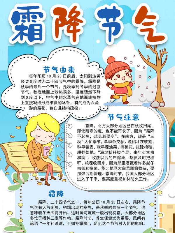 霜降节气节气由来手抄报