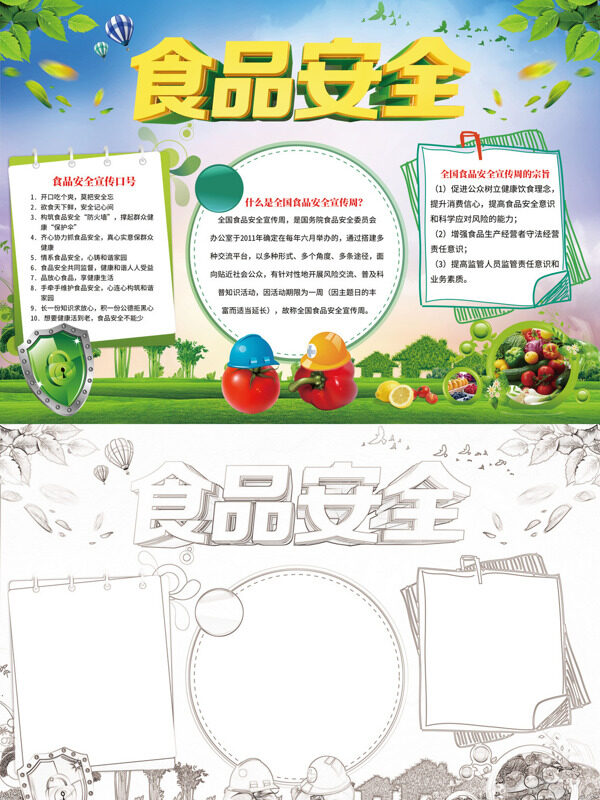 食品安全食品安全宣传手抄报