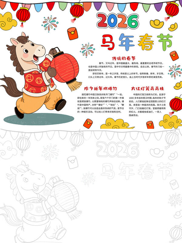 马年春节传统春节手抄报