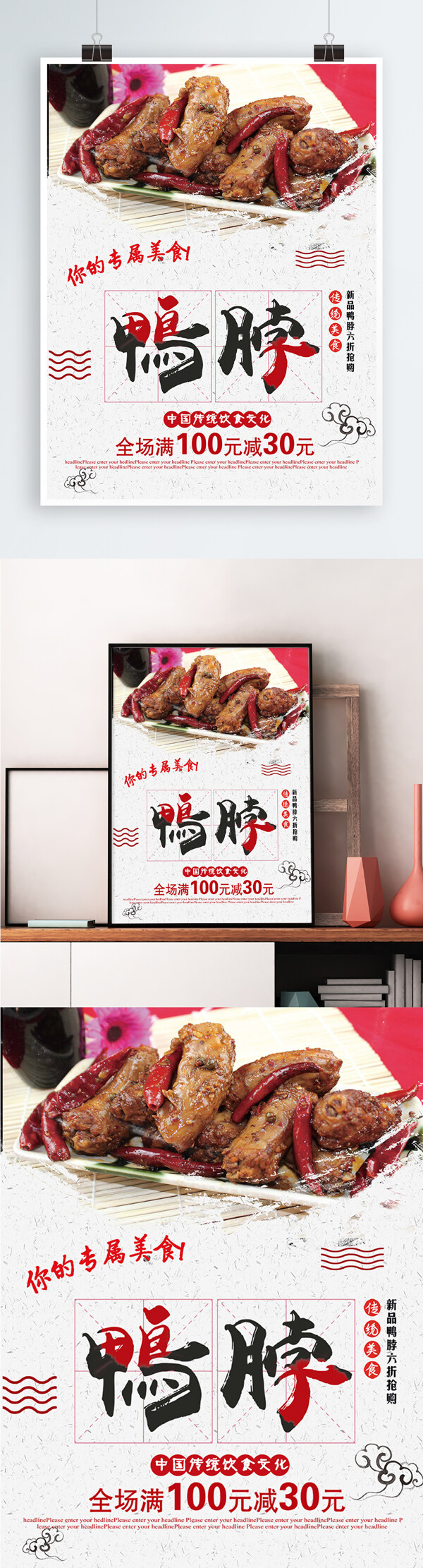 白色背景简约中国风美味鸭脖宣传海报