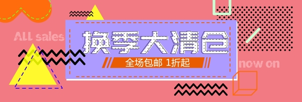 紫色几何简洁换季女鞋大清仓banner