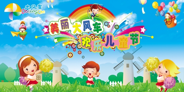 大风车幼儿园庆六一图片