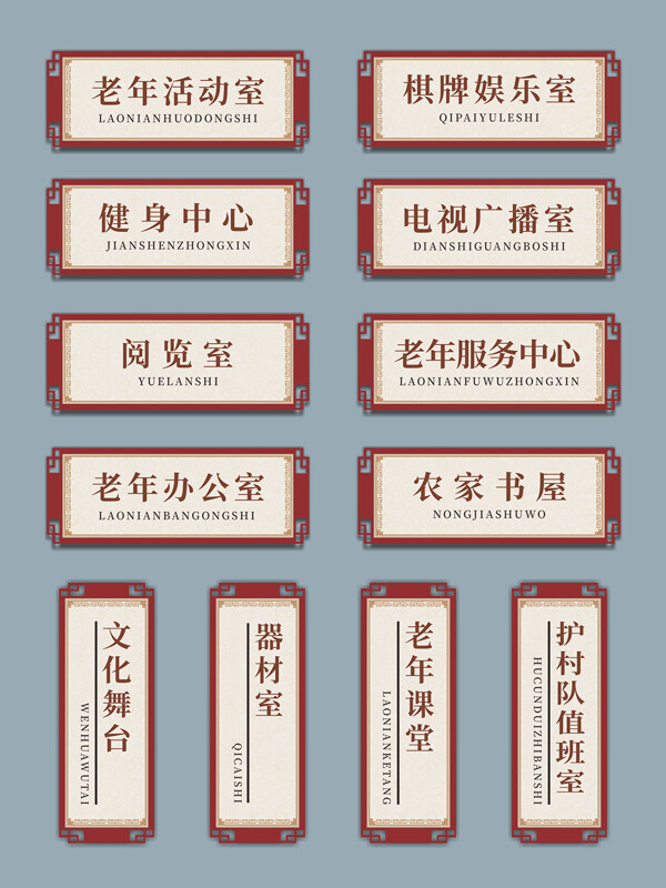 中式复古国风文化礼堂科室导视指示门牌