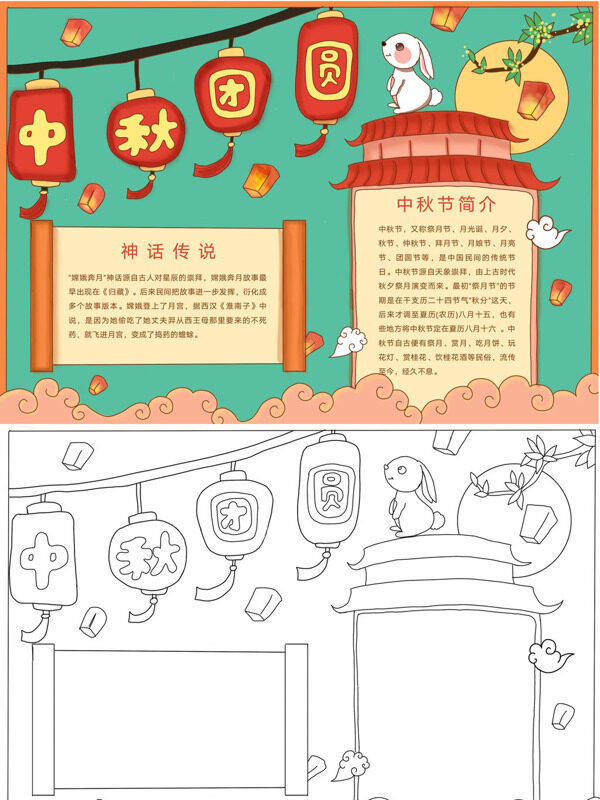 中秋中秋文化手抄报