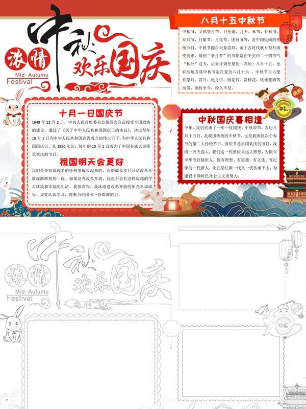 中秋国庆节日习俗手抄报
