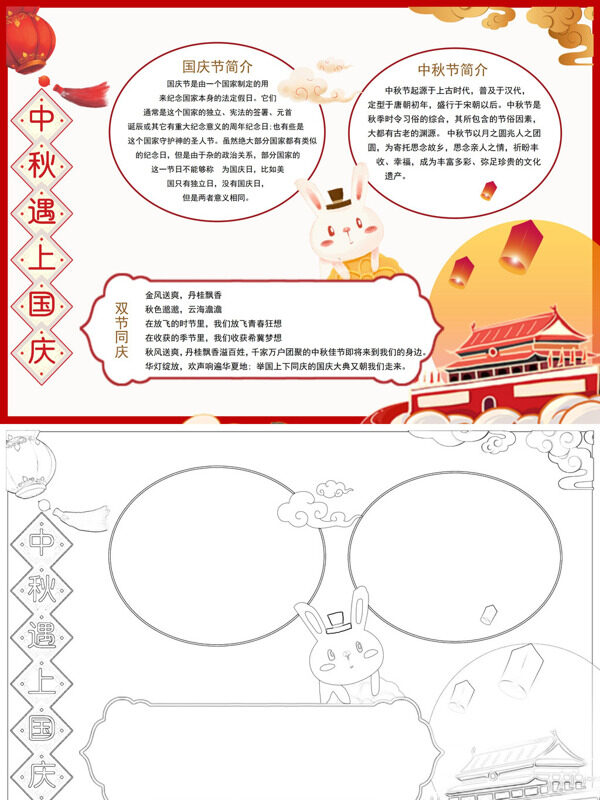 中秋遇上国庆双节同庆手抄报