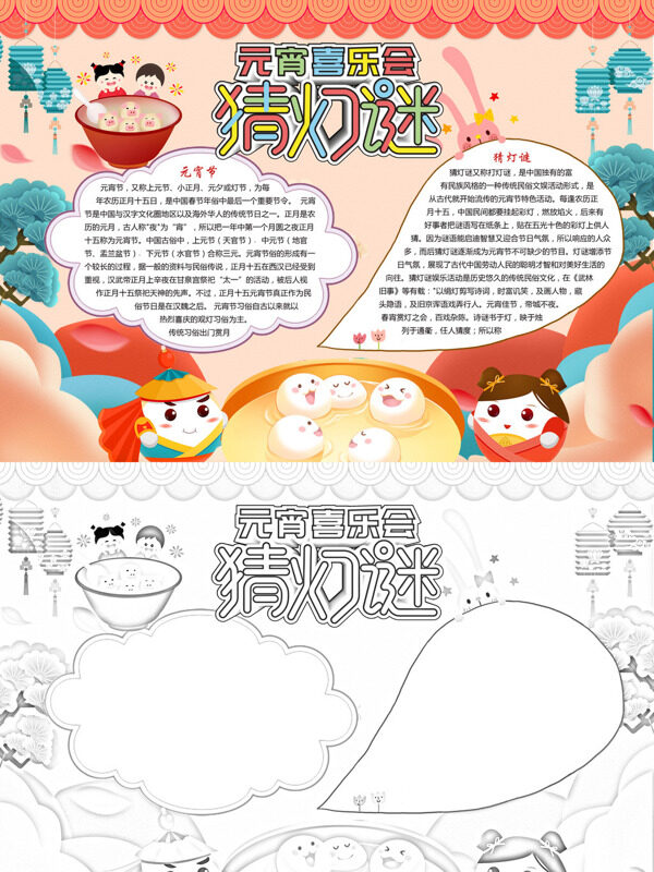 元宵喜乐会猜灯谜传统节日文化介绍手抄报