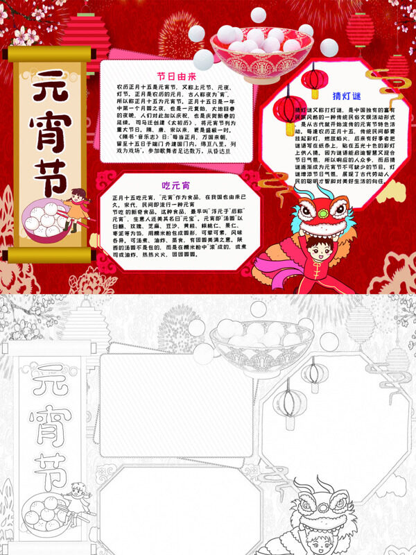 元宵节元宵习俗手抄报