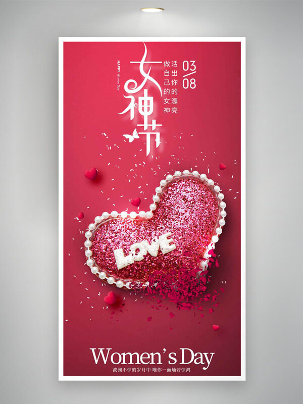 粉色浪漫背景爱心图案妇女节女神节海报