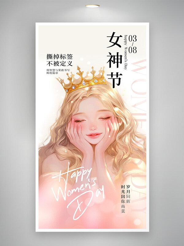 创意手绘温馨浪漫优雅女性女神节简约海报