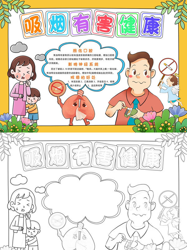 吸烟有害健康吸烟危害手抄报