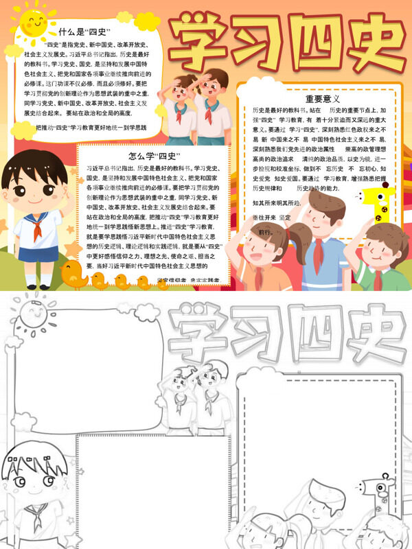 学习四史党史教育手抄报