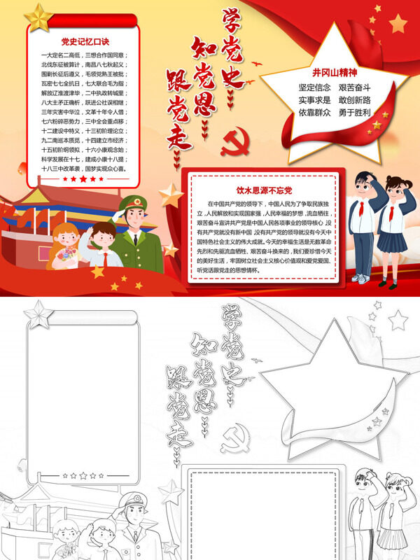 学党史 跟党走党史教育手抄报