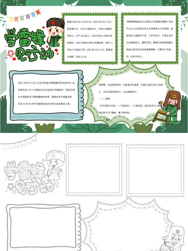 学雷锋 见行动学习雷锋手抄报