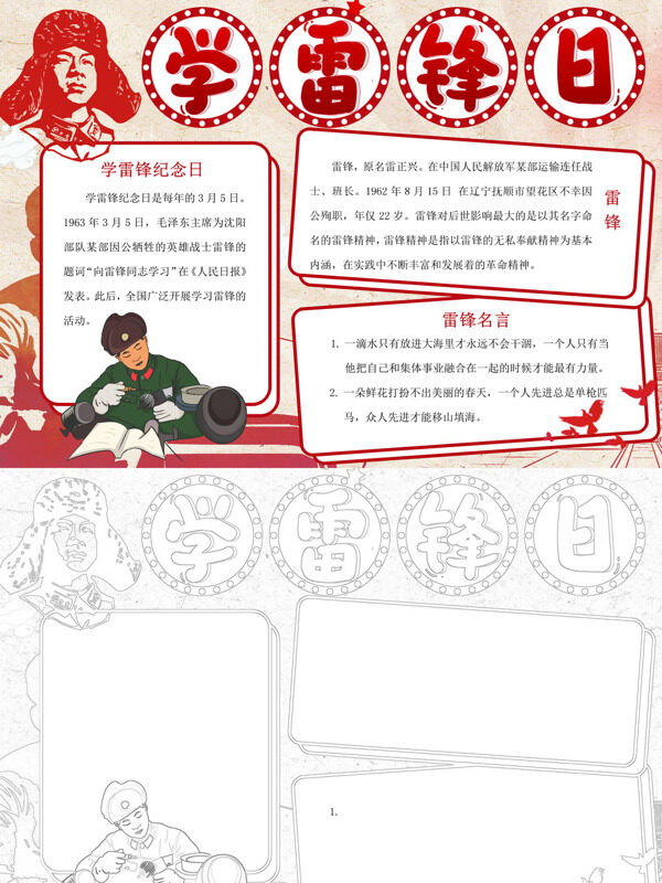 学雷锋日学习雷锋手抄报