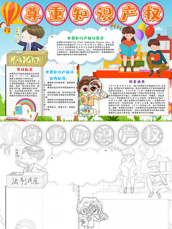 尊重知识产权知识产权日简介及手抄报