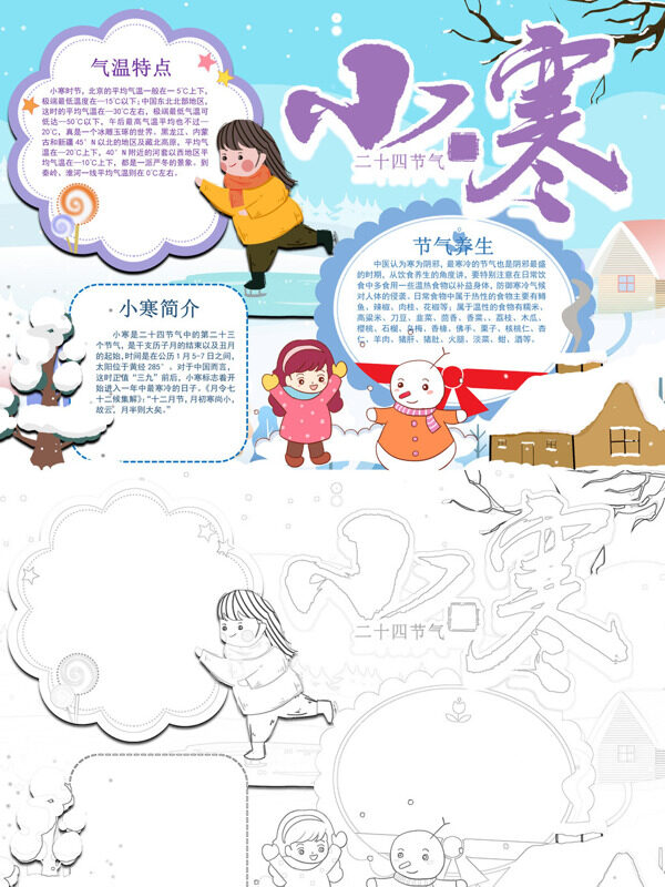 小寒 二十四节气小寒节气手抄报