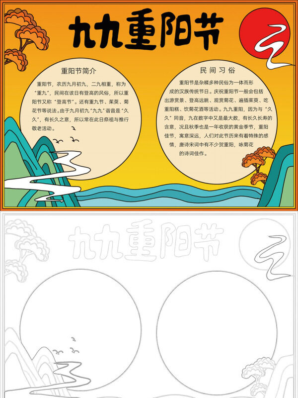 小清新九九重阳节重阳习俗手抄报