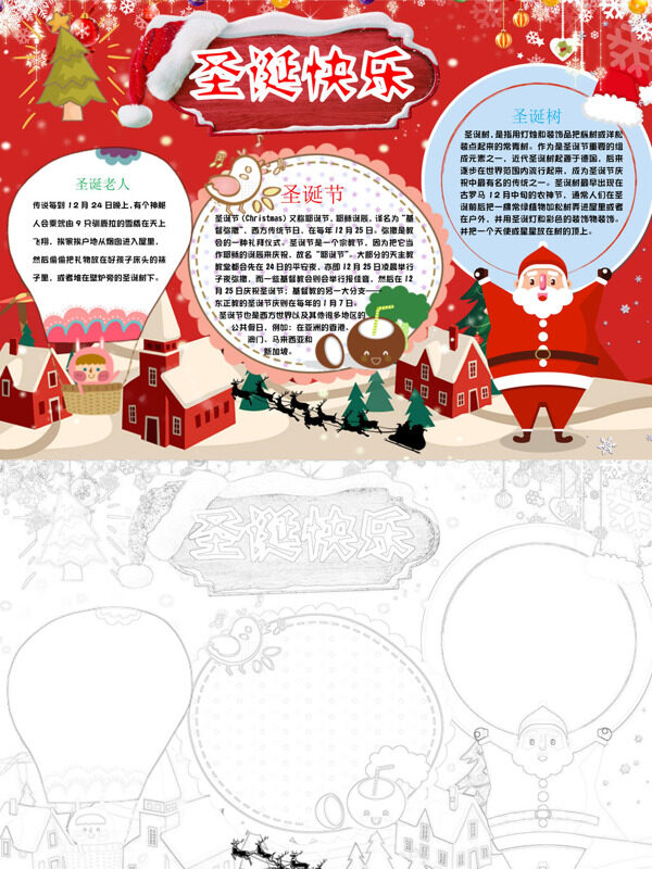 小清新圣诞快乐圣诞介绍手抄报