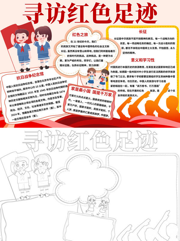 小清新寻访红色足迹红色足迹手抄报