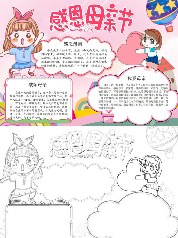 小清新感恩母亲节感恩母爱手抄报