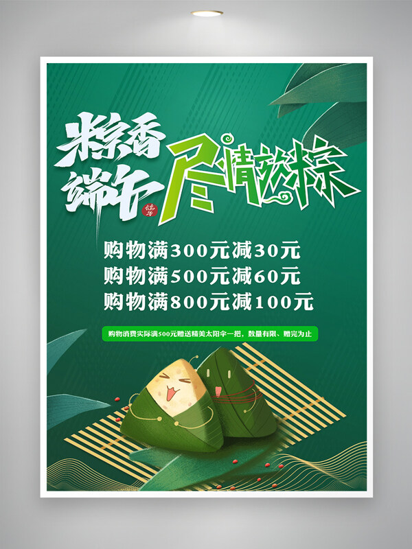 粽香端午尽情放粽端午节节日促销海报