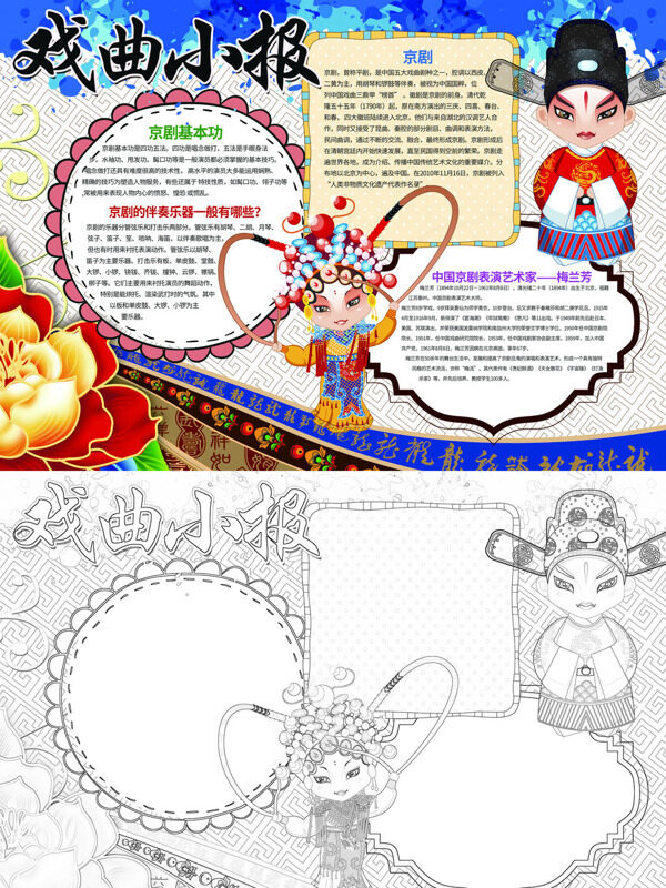 戏曲小报京剧知识手抄报