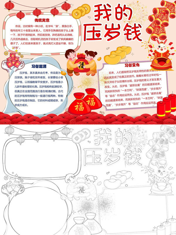 我的压岁钱压岁钱习俗手抄报