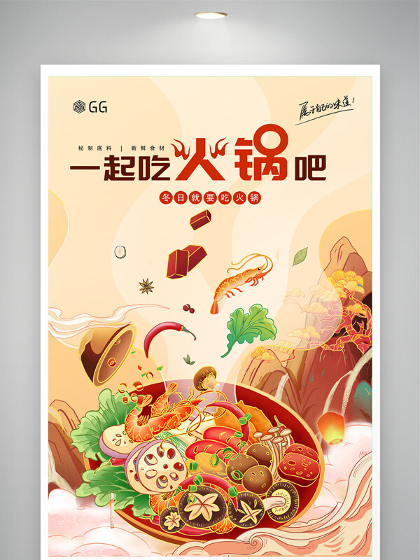 创意扁平手绘新鲜食材火锅美食海报