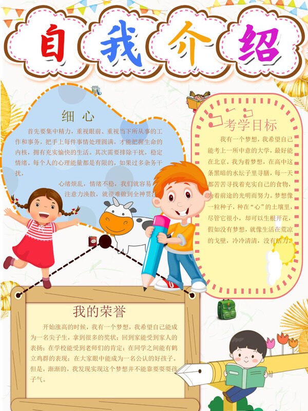自我介绍个人介绍手抄报模板3
