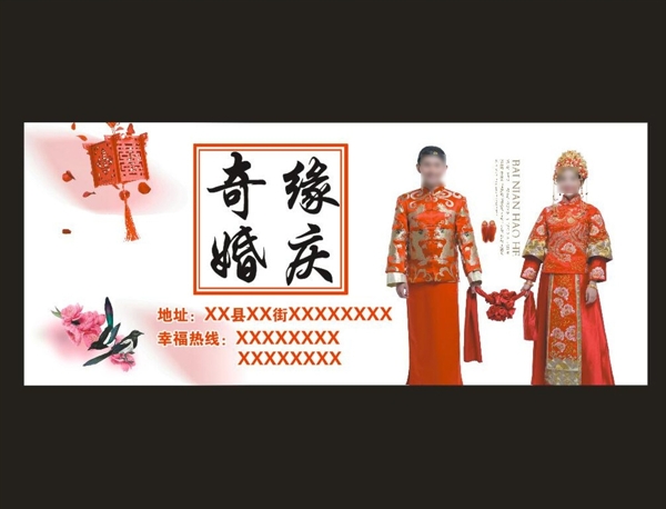 婚庆单透