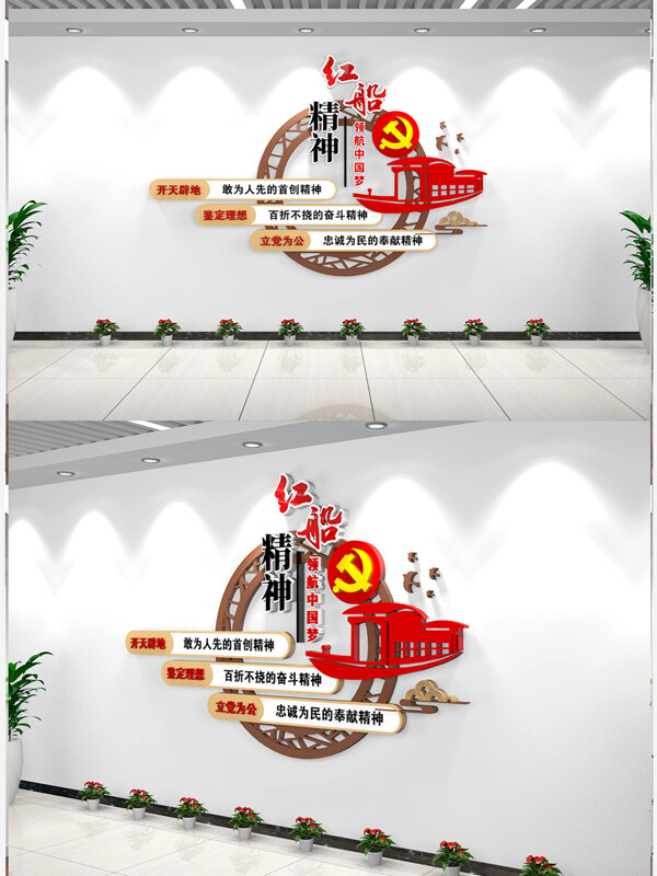 中式红船精神党支部学习基层党史党建文化墙