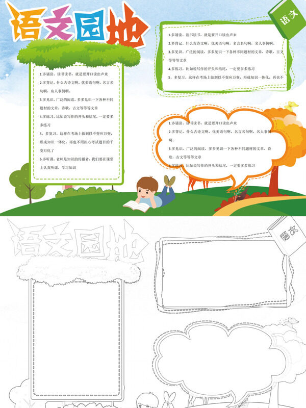 语文园地学习方法总结手抄报