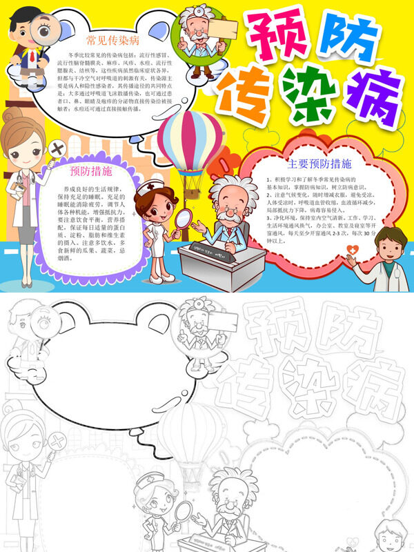 预防传染病预防传染病手抄报