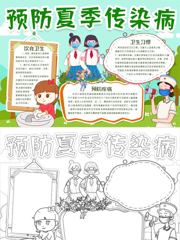 预防夏季传染病卫生习惯与疾病预手抄报
