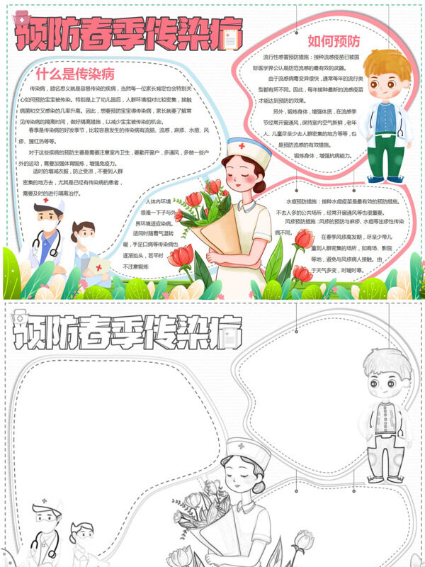 预防春季传染病传染病知识及预防手抄报
