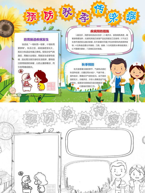 预防秋季传染病秋季健康提示手抄报
