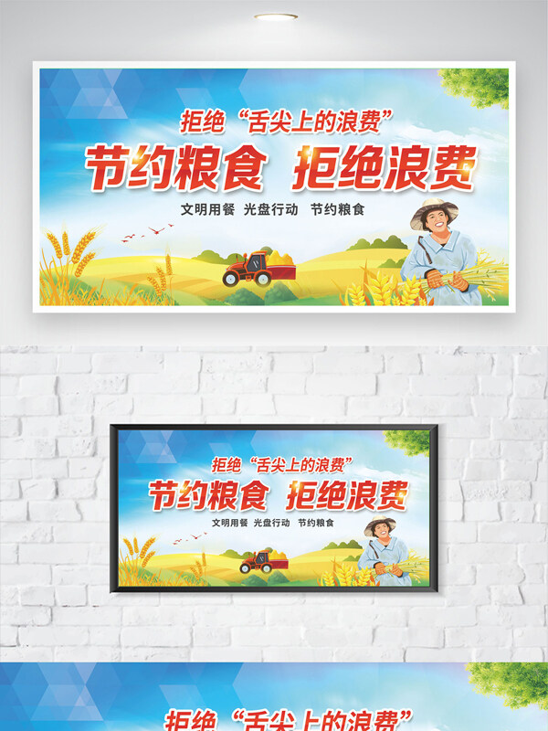 节约粮食拒绝浪费清新主题扁平设计公益海报
