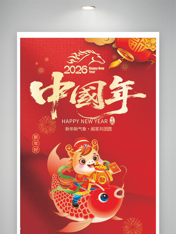 喜庆中国年创意手绘新年卡通装饰马年展板