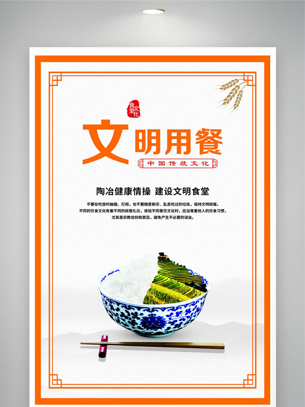 极简中国风文明用餐食堂文化宣传展板