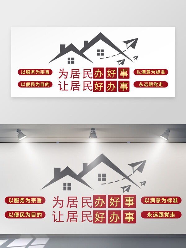 创意便民服务社区文化墙展板