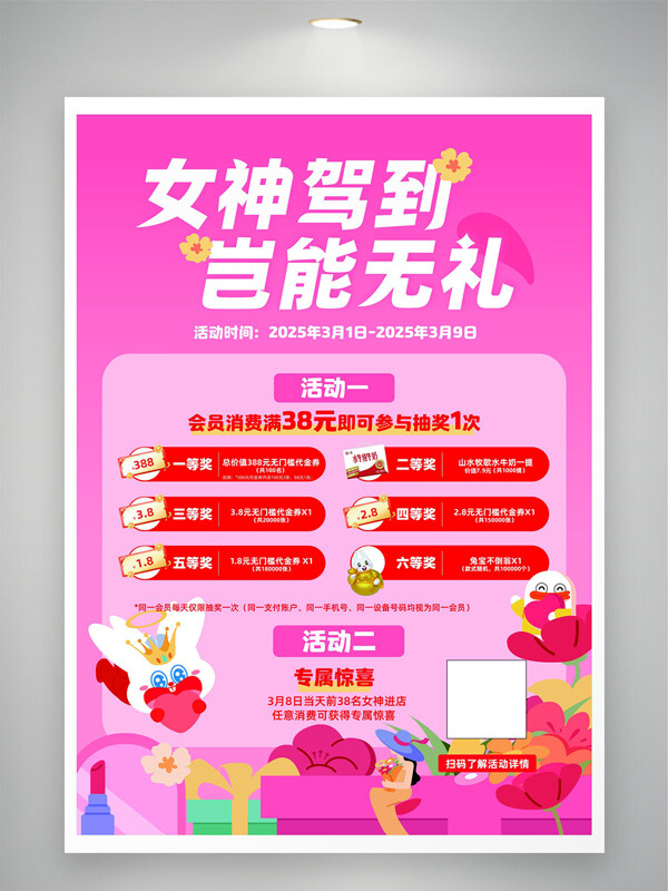 女神驾到岂能无礼女神节促销活动海报